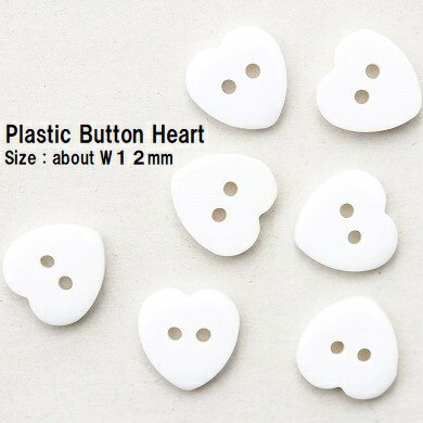 手芸ボタン プラスチックボタン ハート 最大横幅13mm前後 《 プラスチック ボタン プラスチック ...