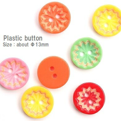 手芸ボタン プラスチックボタン 13mm