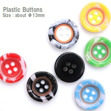 手芸ボタン プラスチックボタン 13mm 《 プラスチック ボタン プラスチック製ボタン ポリボタン 》