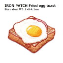 ワッペン 目玉焼きトースト たまごのせパン 最大横幅5.1×高さ4.1cm前後 《刺繍ワッペン アイロンワッペン アップリケ 食べ物ワッペン》