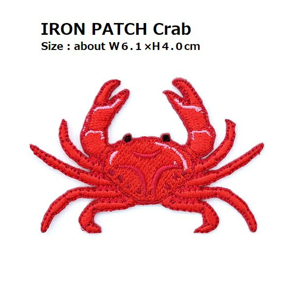 ワッペン 蟹(かに カニ) ミディアムサイズ 最大横幅6.1×高さ4.0cm前後 《刺繍ワッペン アイロンワッペン アップリケ 甲殻類のワッペン 子供用ワッペン...