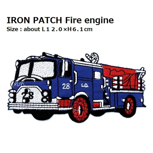 特大ワッペン 消防車 働く車 全長12.0×高さ6.1cm前後 《刺繍ワッペン アイロンワッペン アップリケ 大きな車》 特大ワッペン 消防車 働く車 全長12.0×高さ6.1cm前後 《刺繍ワッペン アイロンワッペン アップリケ 大きな車》