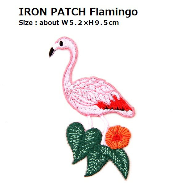 大きいワッペン フラミンゴ 鳥（とり） 最大横幅5.2×高さ9.5cm前後 《刺繍ワッペン アイロンワッペン ..