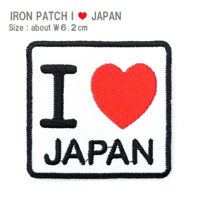 樂天商城 - ワッペン I ♥ JAPAN 最大横幅6.2×高さ5.9cm前後　《刺繍ワッペン アイロンワッペン アップリケ 大人向け 子供向け》