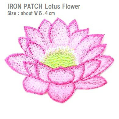 ワッペン 蓮の花 高さ6.4×高さ5.0cm前後 《刺繍ワッペン アイロンワッペン アップ...