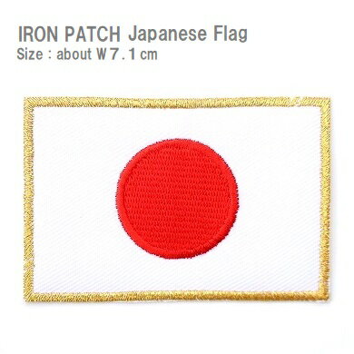 ワッペン 日本の国旗 大きいサイズ 最大横幅7.1cm前後 《刺繍ワッペン アイロンワッペン アップリケ》