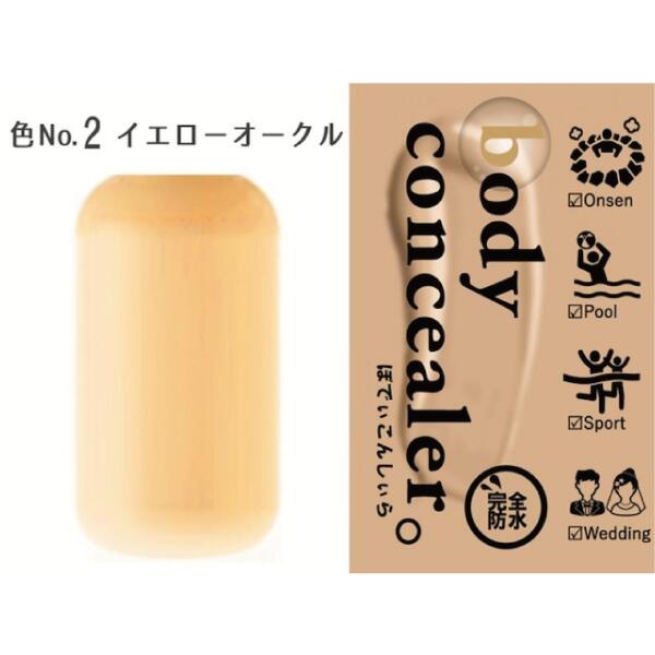イエローオークル タトゥー隠しスプレー ボディコンシーラー 30ml エタノール