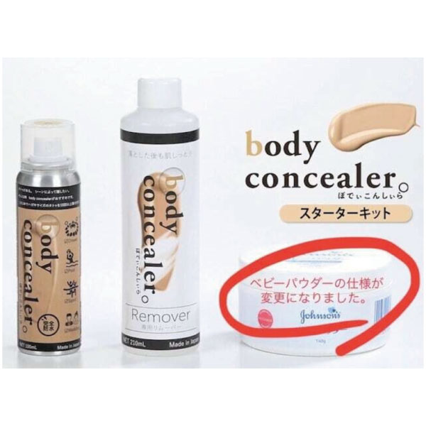 お買い得ボディコンシーラー スターターキット シミ/タトゥー隠しスプレー（楽天・ボディコンシーラー）