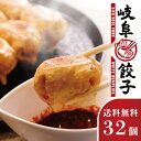 岐阜餃子 32個(16個×2包) 冷凍 生餃子 飛騨豚 ホワイト餃子 国産 豚100% 岐阜県産 焼餃子 水餃子 パオチャオズ 餃子 ぎょうざ ギョーザ ギョウザ セット 岐阜県産野菜 豚肉 豚 ポーク おかず おつまみ 惣菜 お取り寄せ 急速冷凍 俵型 俵型餃子 手軽 簡単 アレンジ 工場直送