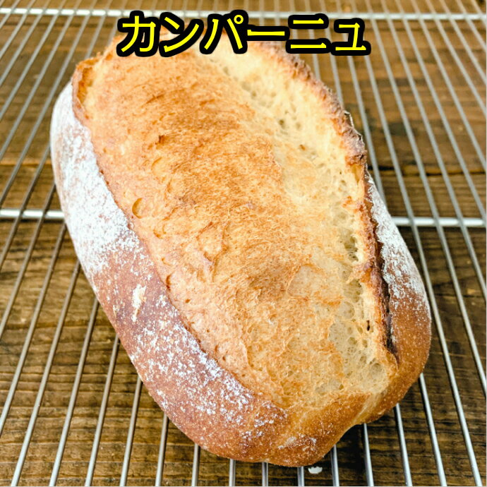 ライ麦 パン カンパーニュ 無添加 