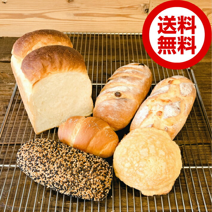 セット・詰め合わせ お試し もちもち パン セット 詰め合わせ 無添加 保存料 不使用 しっとり やわらかい ギフト 手土産 おいしい おすすめ 食パン フランスパン レーズン チーズ 紅はるか ブレッド メロンパン 塩パン 朝食 おやつ 低温 長時間 熟成 人気 ランキング 【送料無料】クール便代込