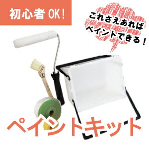 ●ペイントキット