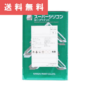 【送料無料】スーパーシリコンルーフ 14kg コーヒーブラウン 艶有 14L 関西ペイント カンペ ルーフ用塗料 2回塗り約53〜63平米