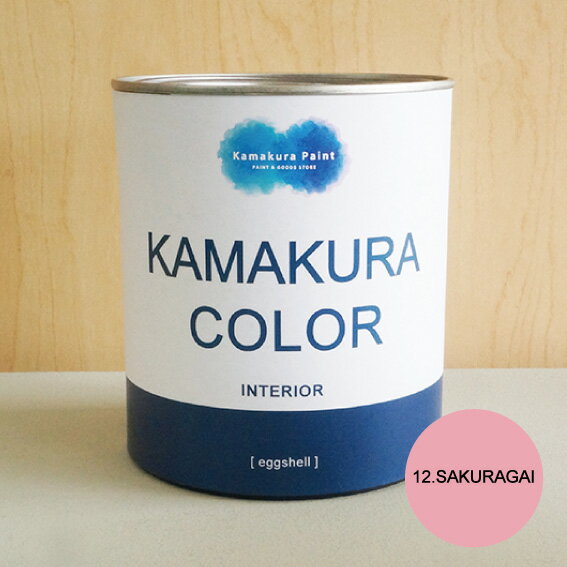 【送料無料】鎌倉カラー/12.桜貝　KAMAKURA COLOR [SAKURAGAI]　950ml（2回塗り約5平米）