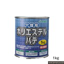 日本特殊塗料ポリエステルパテグレー1kg