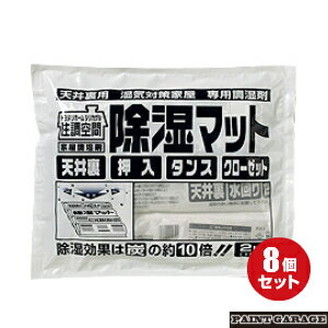 豊田化工住宅用シリカゲル天井裏用乾燥剤　2Kg×8袋入り