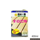 日本特殊塗料強力防水一番すのこ用400ML