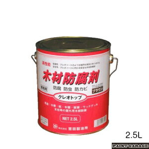 吉田製油所クレオトップ2.5L ブラウンの商品画像