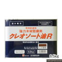 吉田製油所クレオソートR　6.5kgこげ茶色