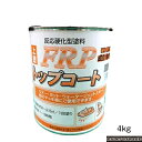 日本特殊塗料FRPトップコート4kg　各