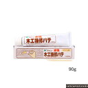 ワシン(和信)木工補修パテ 90gクリーム色