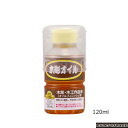 ワシン（和信）木彫オイル 120ML