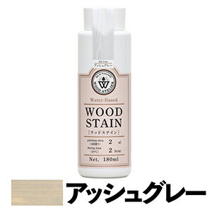 【WOOD ATELIER】ウッドステイン　180ML　アッシュグレー