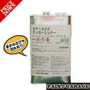 【数量限定超特価】【ワケあり商品】ラッカーシンナーSP-300 4L