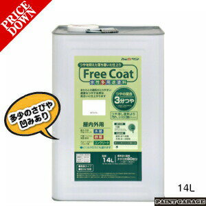 【数量限定超特価】【ワケあり商品】アトムハウスペイント水性フリーコート14L 各色(塗料/ペンキ)
