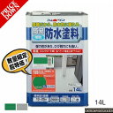 【数量限定超特価】【ワケあり商品】アトムハウスペイント(塗料/ペンキ)簡易防水塗料14L 各色