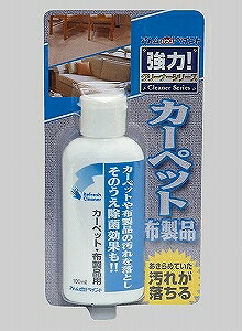 【ワケあり商品】【処分品超特価】アトムハウスペイント（清掃/専用/汚れ）カーペット・布製品クリーナー　100ML