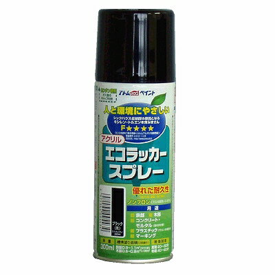 アトムハウスペイントエコラッカースプレーブラック　300ML