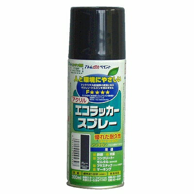 アトムハウスペイントエコラッカースプレーグレー　300ML