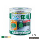 アトムハウスペイント(塗料/ペンキ)水性コンクリート床用1.6L 各色