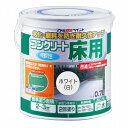 アトムハウスペイント(塗料/ペンキ)水性コンクリート床用0.7L ホワイト(白)