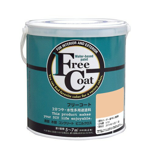 水性フリーコート 0.7L - 調色0008番(アトムハウスペイント/水性/多用途塗料)