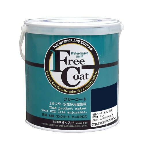 水性フリーコート 0.7L - 調色0250番(アトムハウスペイント/水性/多用途塗料)