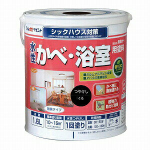 アトムハウスペイント（塗料/ペンキ）水性かべ 浴室用塗料1.6L 黒