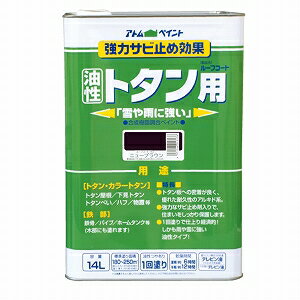アトムハウスペイント(塗料/ペンキ)油性ルーフコートトタン用14L ニューブラウン