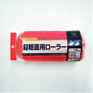 Rakuten - 超粗面レギュラーローラースペア　175mm