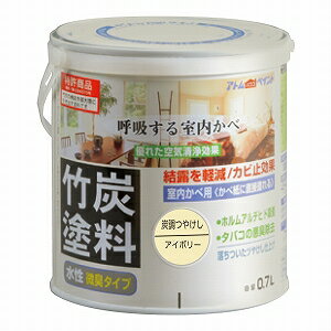 アトムハウスペイント（塗料/ペンキ）水性竹炭塗料0.7L 炭調アイボリー