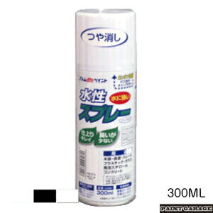 アトムハウスペイント（塗料/ペンキ）水性スプレー　300MLつや消し　各色