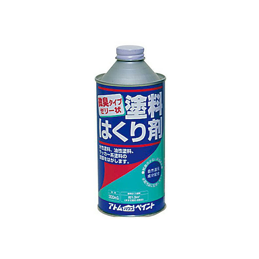 【ワケあり商品】【処分品超特価】アトムハウスペイントセーフティーはくり剤　300ML（塗料　はくり剤　剥離剤）