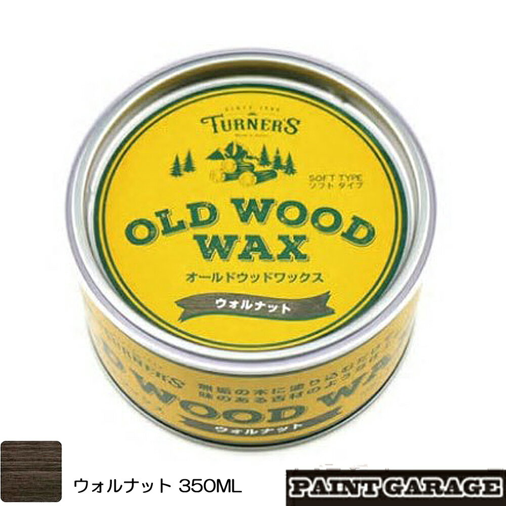 ターナーOLD WOOD WAX（オールドウッドワックス）350MLウォルナット