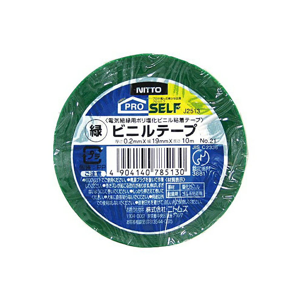 Rakuten - ニトムズビニルテープNo.2119MMX10M　緑　J2513（接着　補修　テープ）