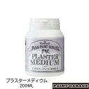 ターナーミルクペイントプラスターメディウム200ML