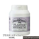 ターナーミルクペイントプラスターメディウム450ML