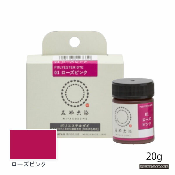 桂屋ポリエステルダイ20g　ローズピンク（染料/みやこ染）