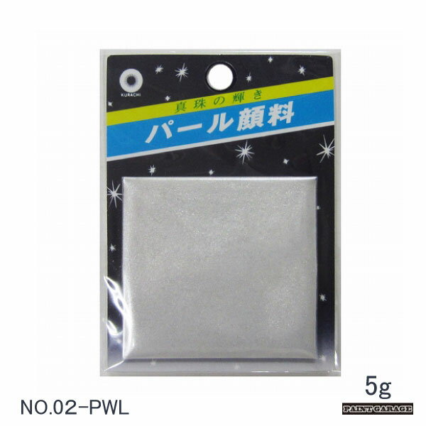 Rakuten - クラチパール顔料NO.02-PWL　5g【ネコポス配送】