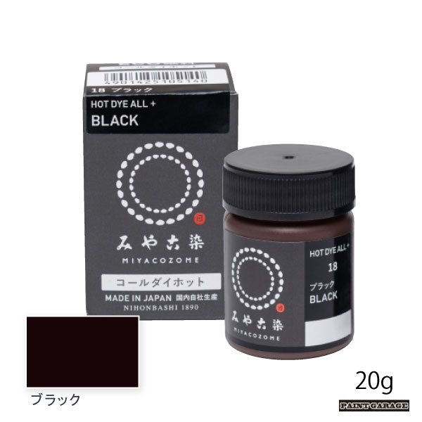 桂屋コールダイホット20g　ブラック（染料/みやこ染）